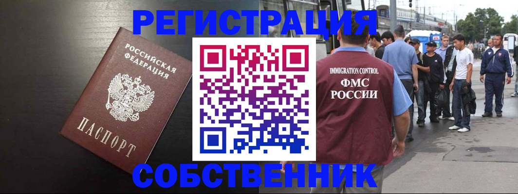 прописка от собственника в Талице